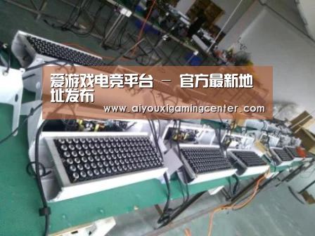 爱游戏直播案例展示一
