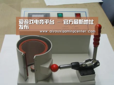 爱游戏直播案例展示六(图1)
