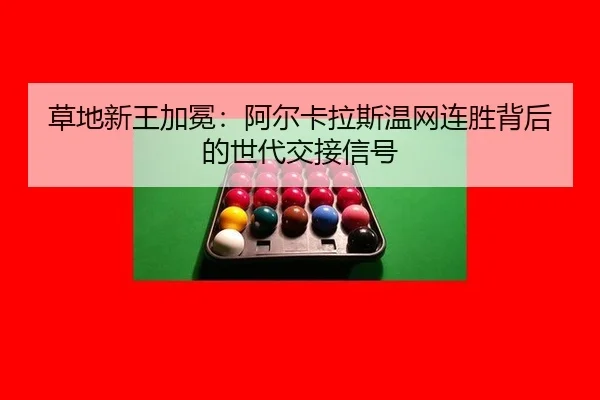 cao-di-xin-wang-jia-mian-a-er-ka-la-si-wen-wang-lian-sheng-bei-hou-de-shi-dai-jiao-jie-xin-hao-3-702.jpg