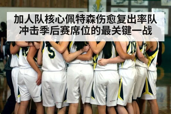 basketball team huddle
