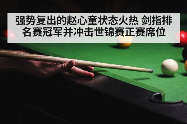 snooker championship