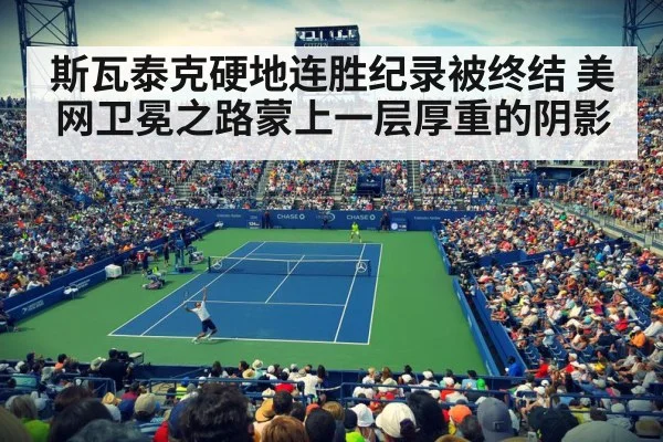 US Open tennis stadium
